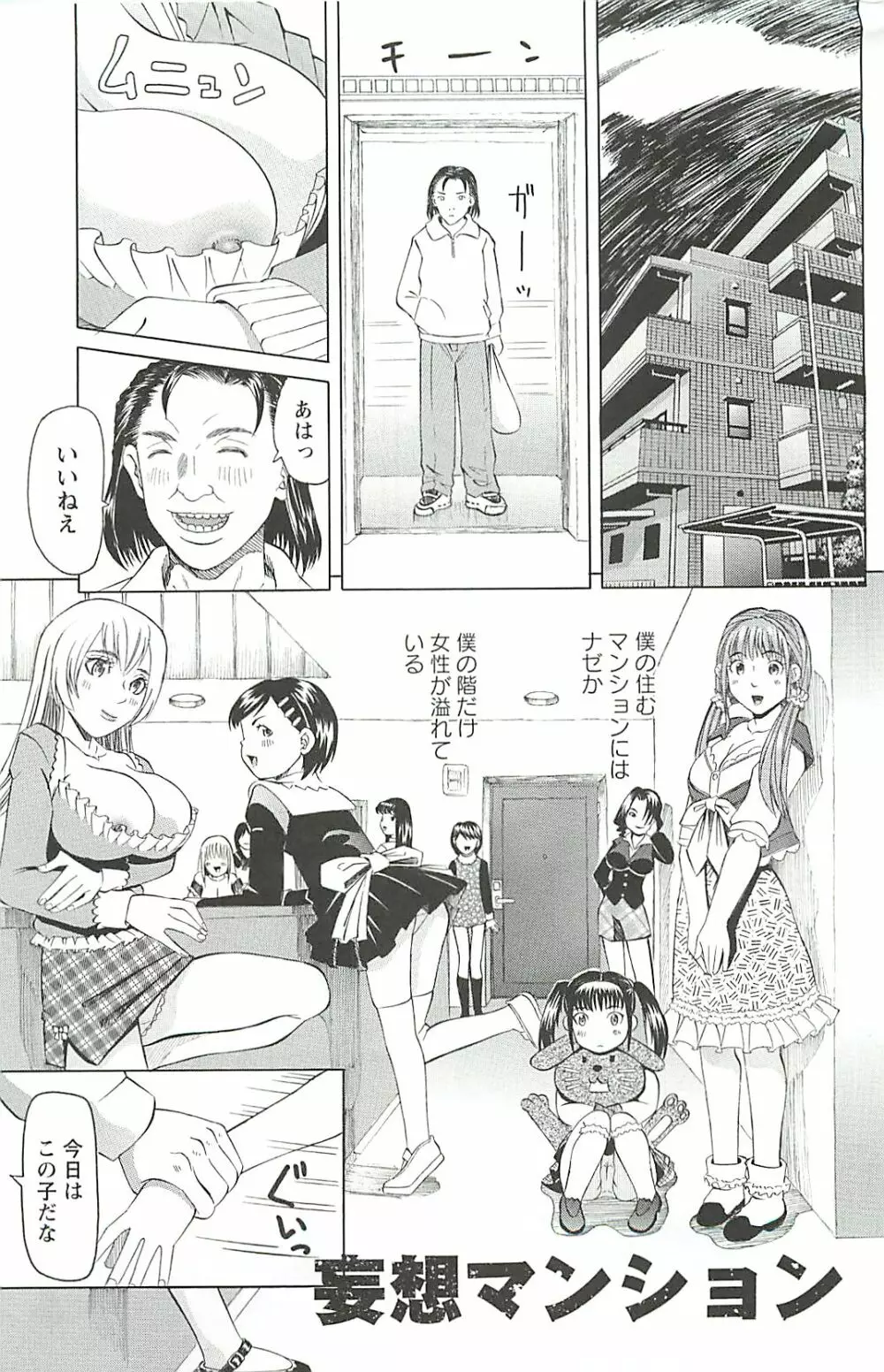 調教凌辱教室 Page.220