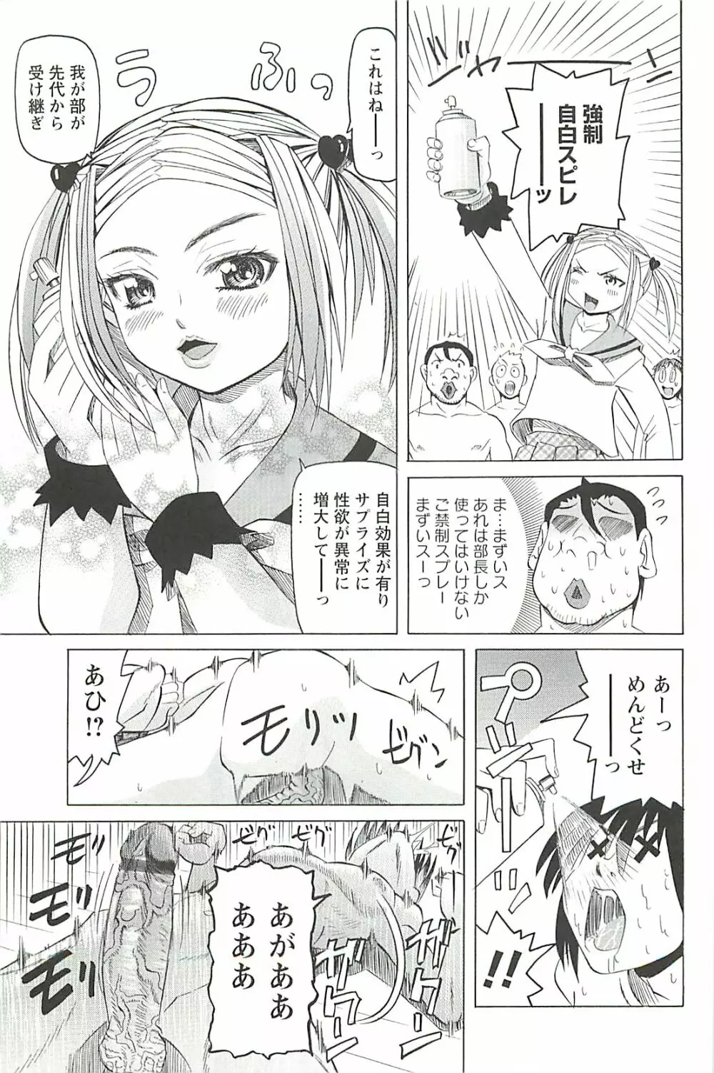 調教凌辱教室 Page.98