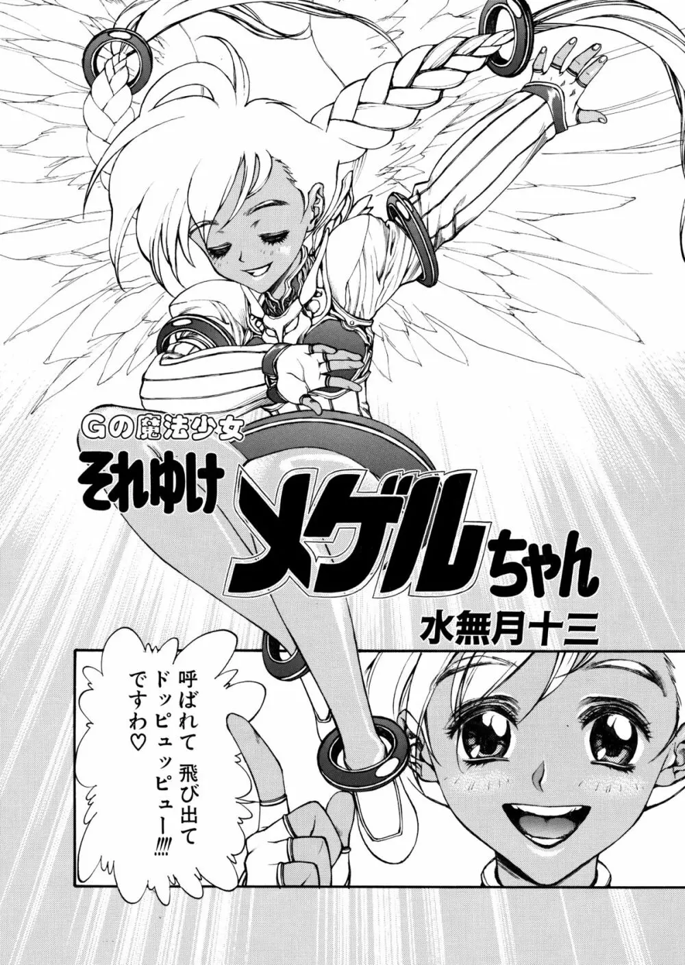 商業誌掲載済みフルカラー画集 Page.21