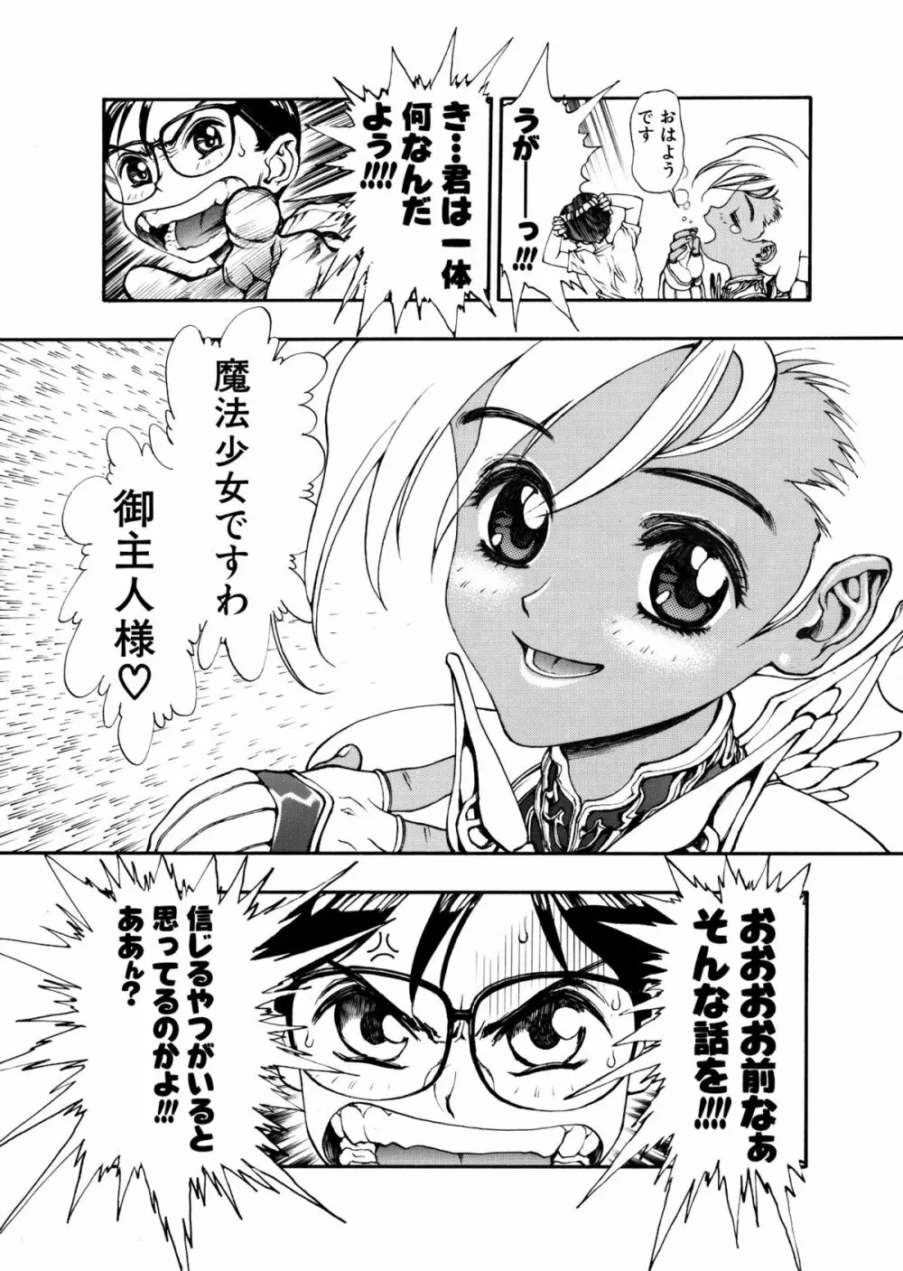 商業誌掲載済みフルカラー画集 Page.24