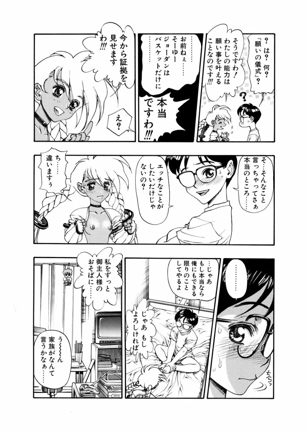 商業誌掲載済みフルカラー画集 Page.26