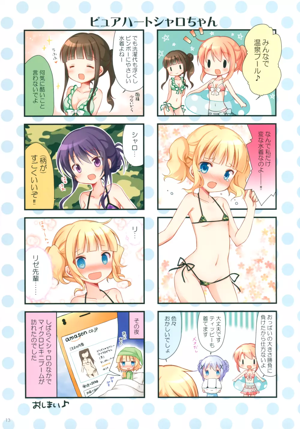 ごちうさマイクロビキニ部 ～GOCHIUSA FAN BOOK3～ Page.12