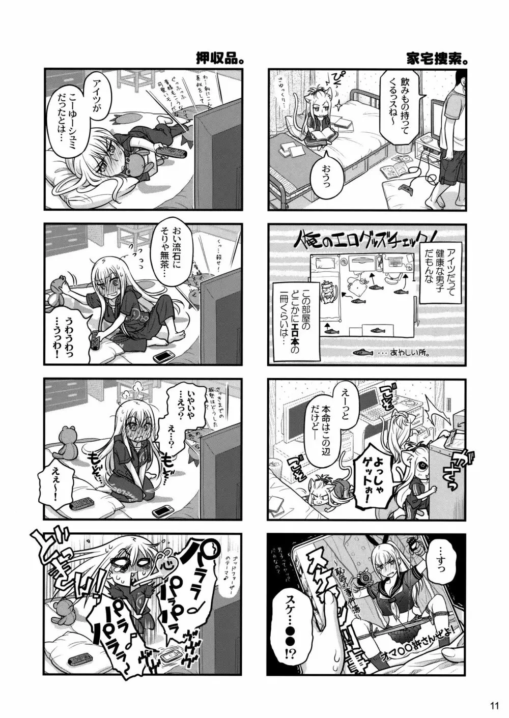 先輩ちゃんと俺。 烈 Page.10