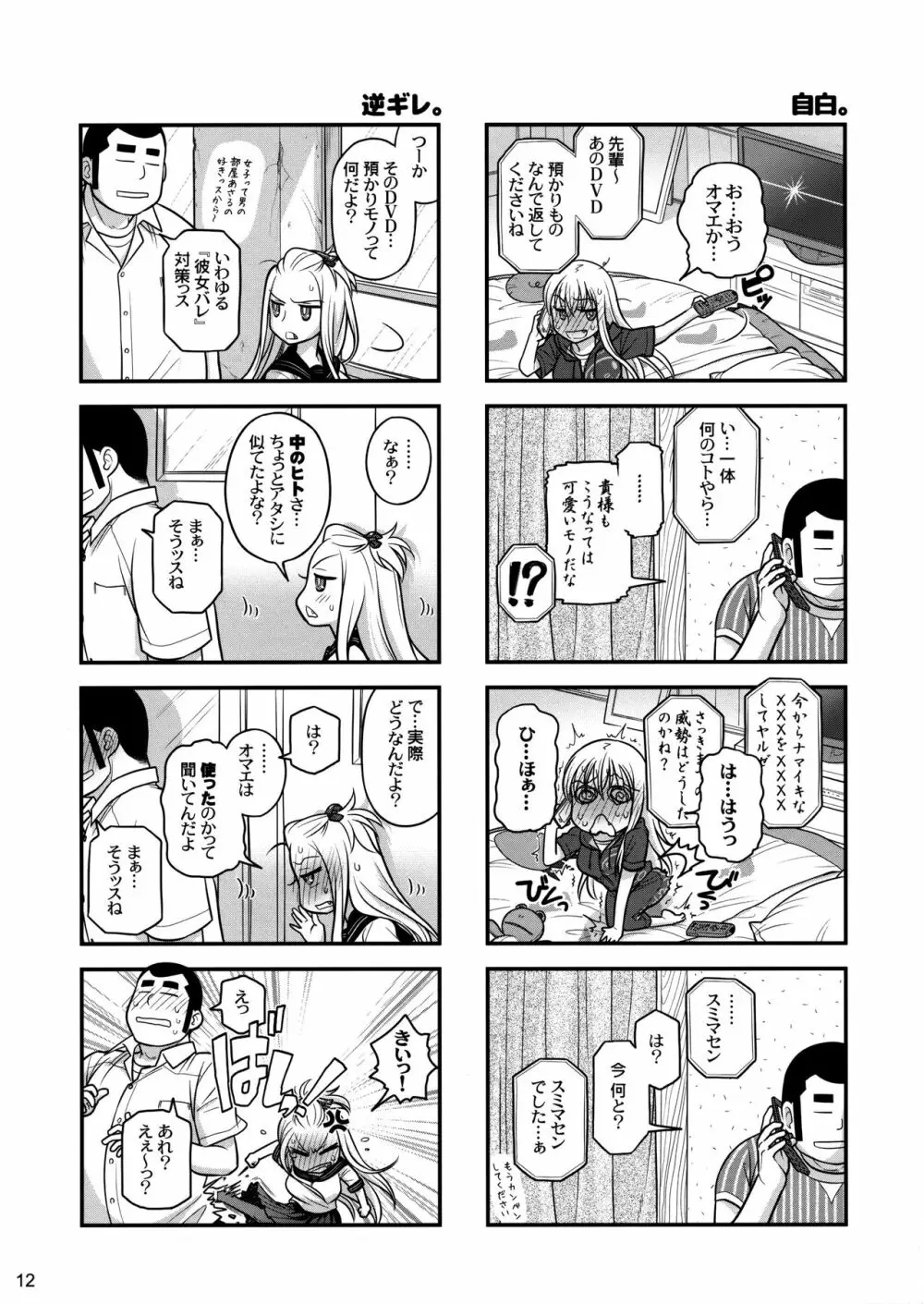 先輩ちゃんと俺。 烈 Page.11