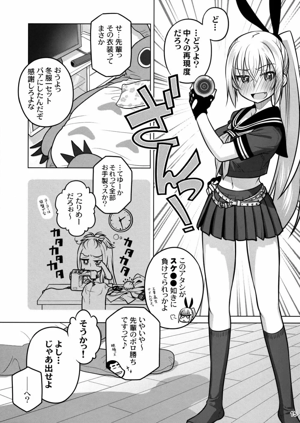 先輩ちゃんと俺。 烈 Page.14