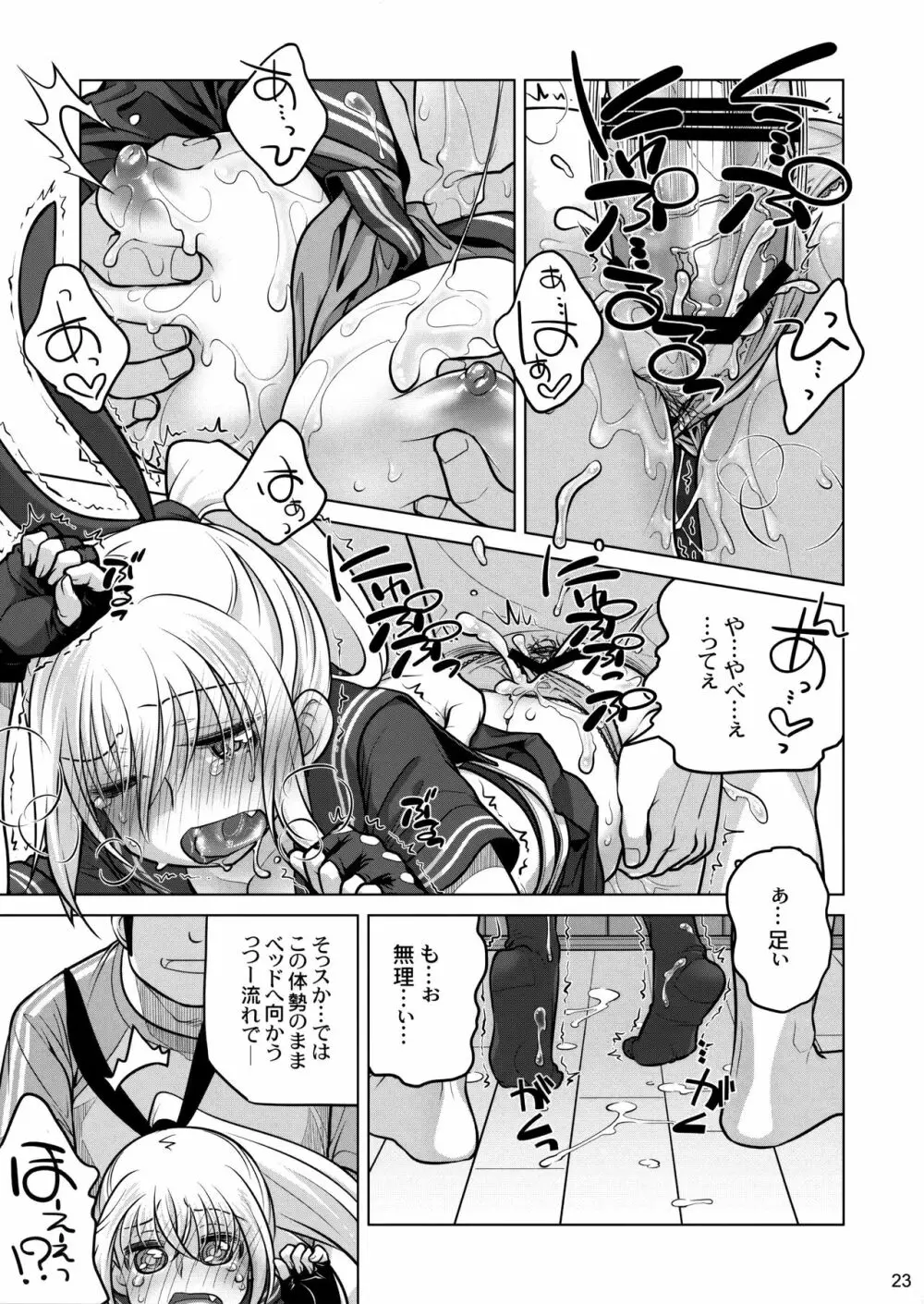 先輩ちゃんと俺。 烈 Page.23