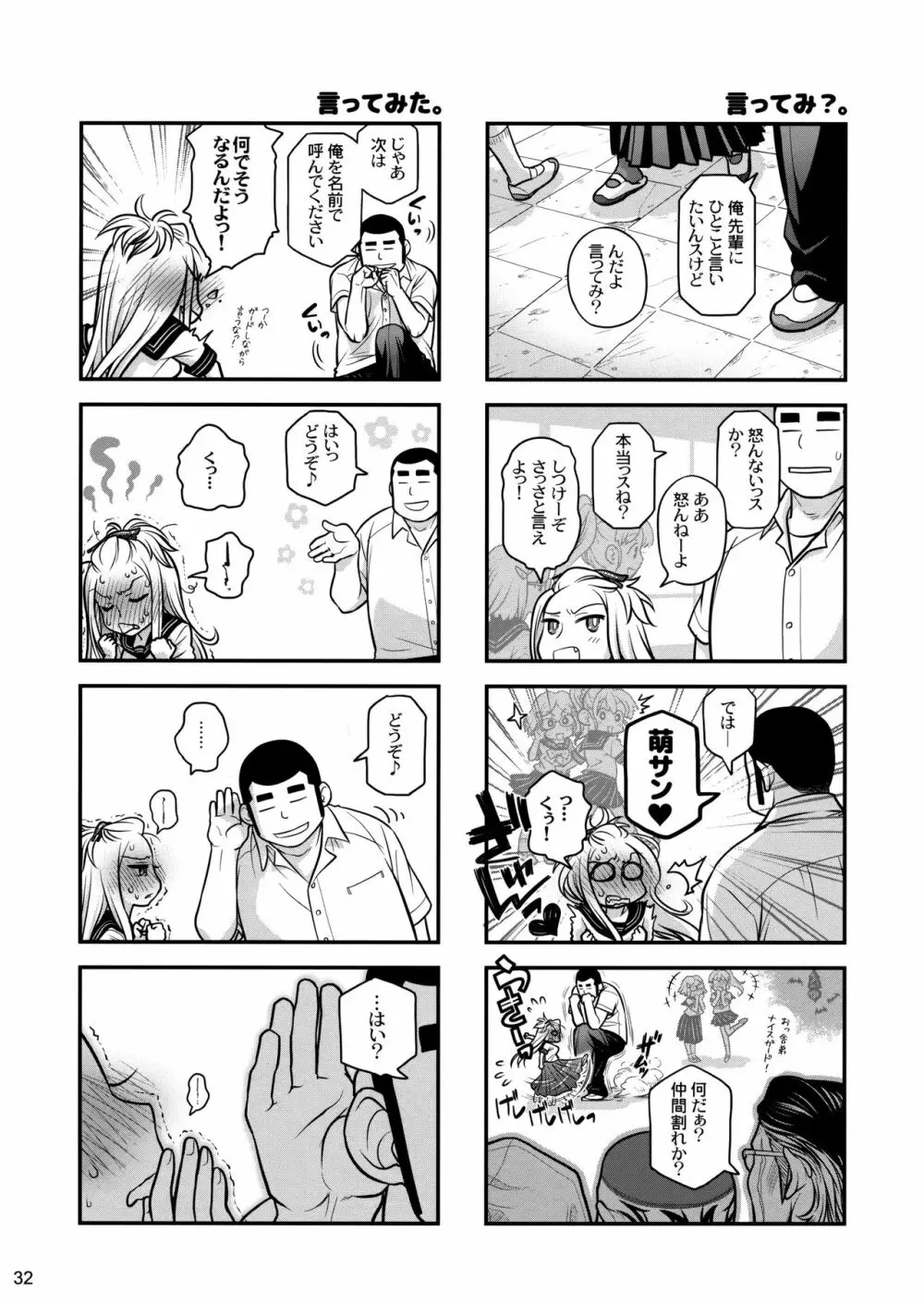 先輩ちゃんと俺。 烈 Page.34