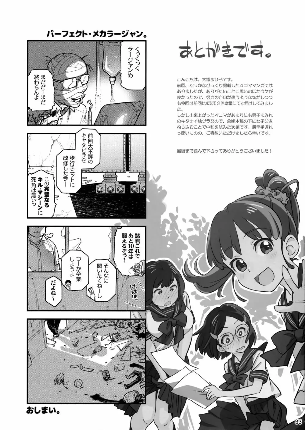 先輩ちゃんと俺。 烈 Page.35