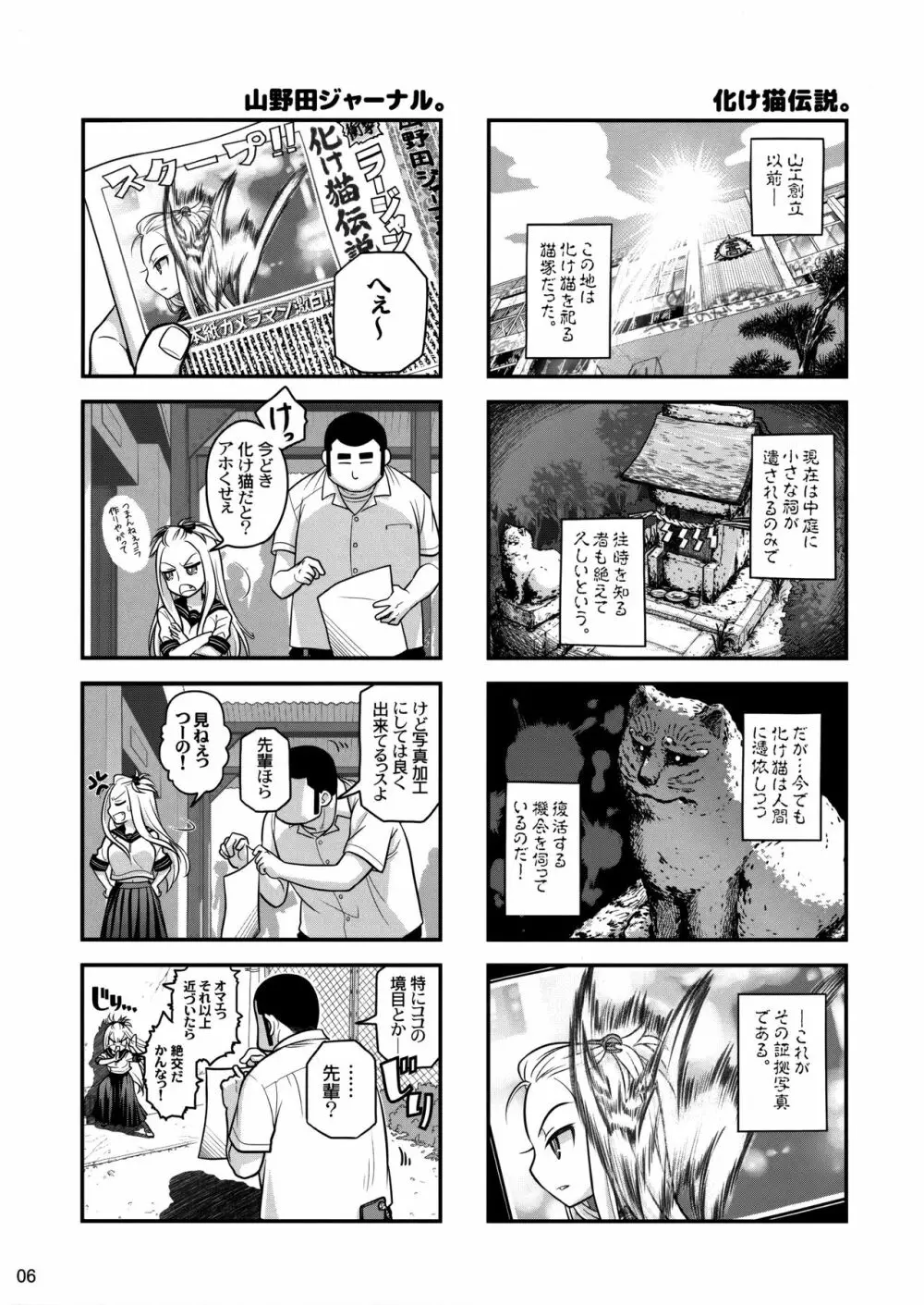 先輩ちゃんと俺。 烈 Page.5