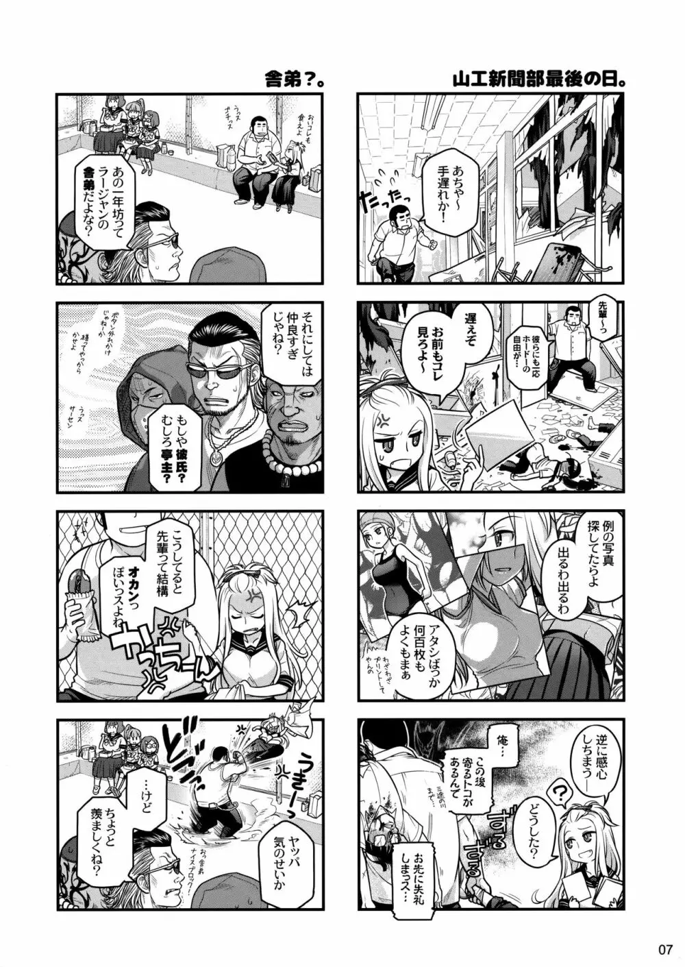 先輩ちゃんと俺。 烈 Page.6