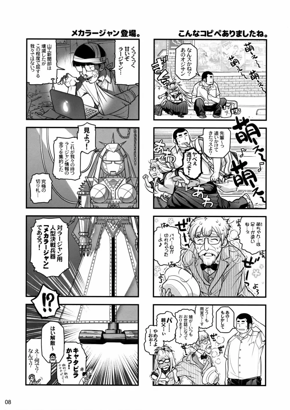 先輩ちゃんと俺。 烈 Page.7