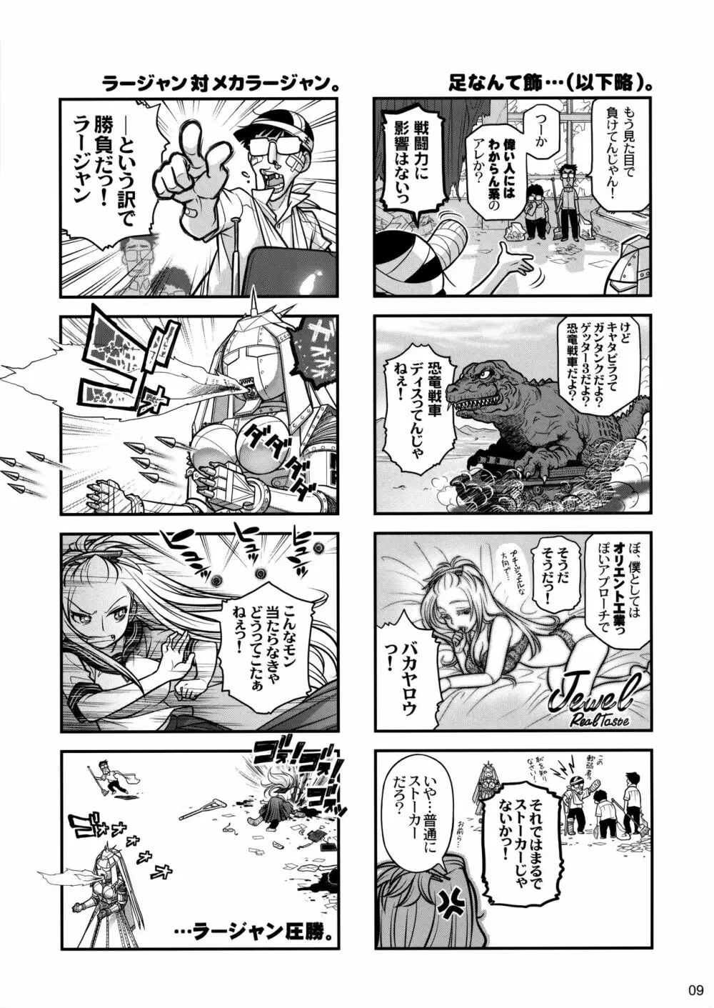 先輩ちゃんと俺。 烈 Page.8