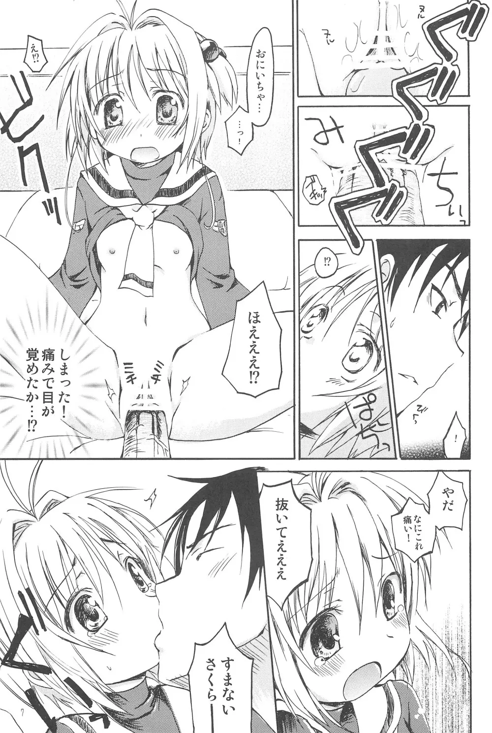 さくらメモリアル Page.9