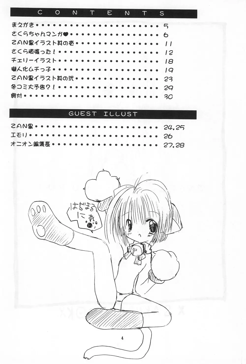 SAKURA BOOK Page.4