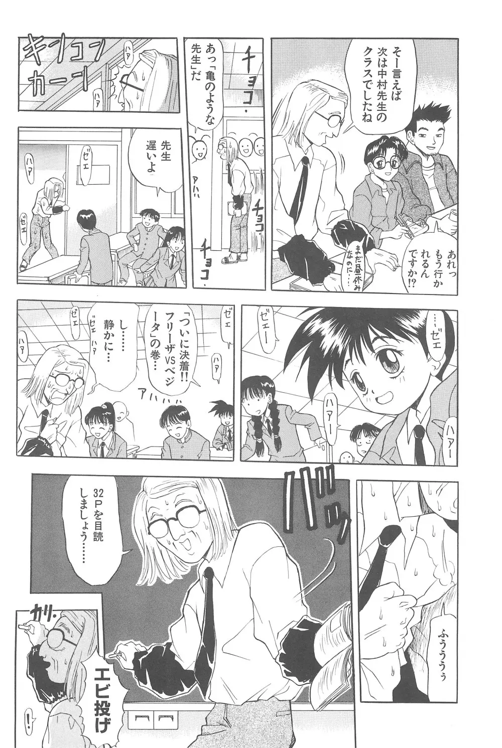 そうしゅう Page.34