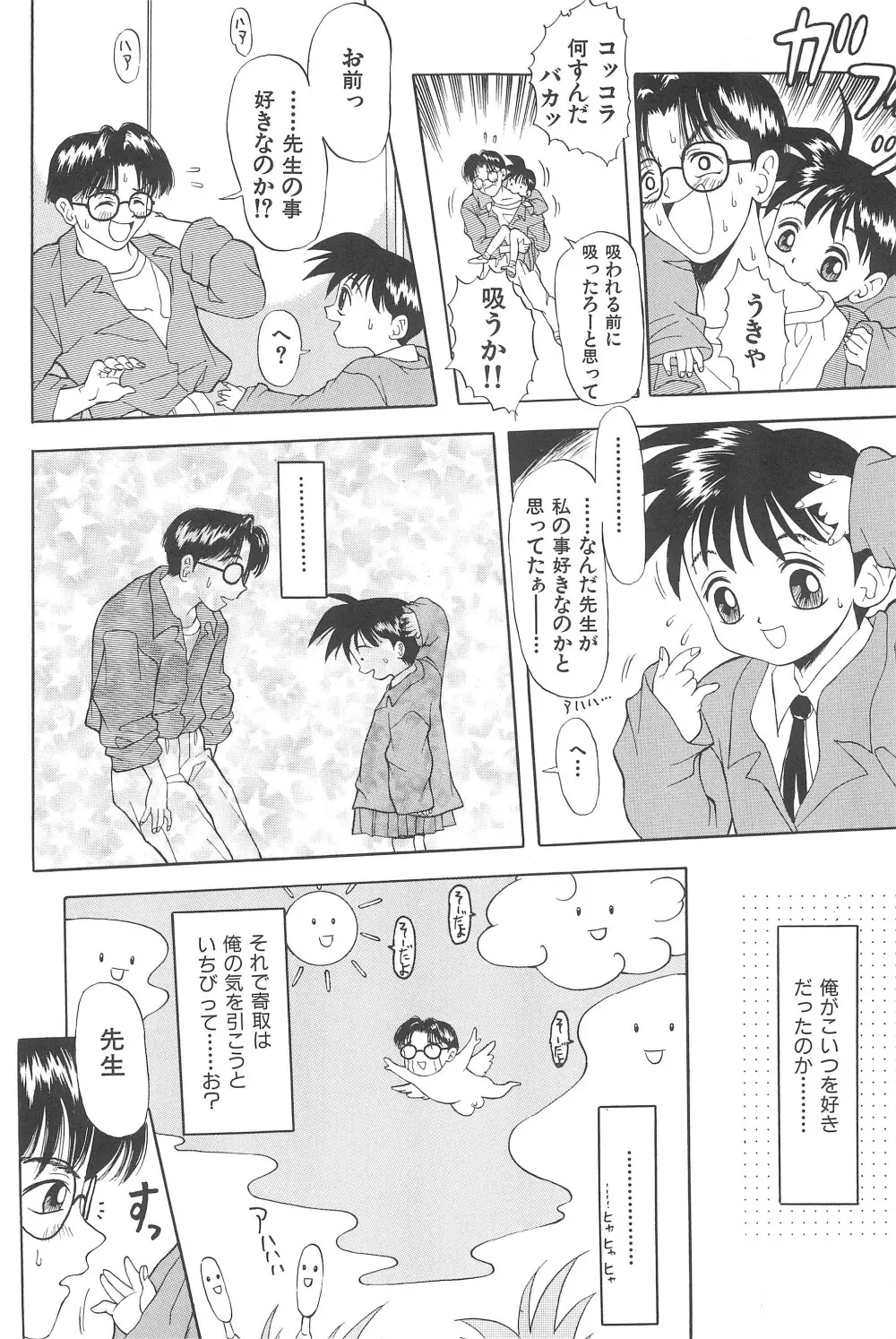 そうしゅう Page.38