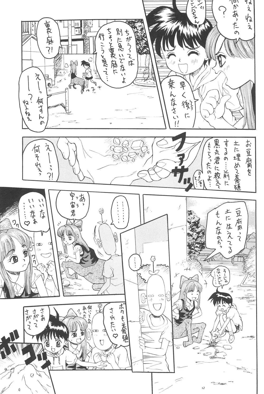 そうしゅう Page.81