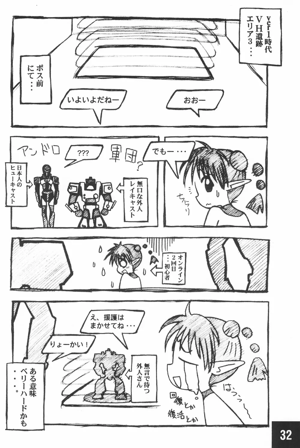 突発! まるのすけ Page.32