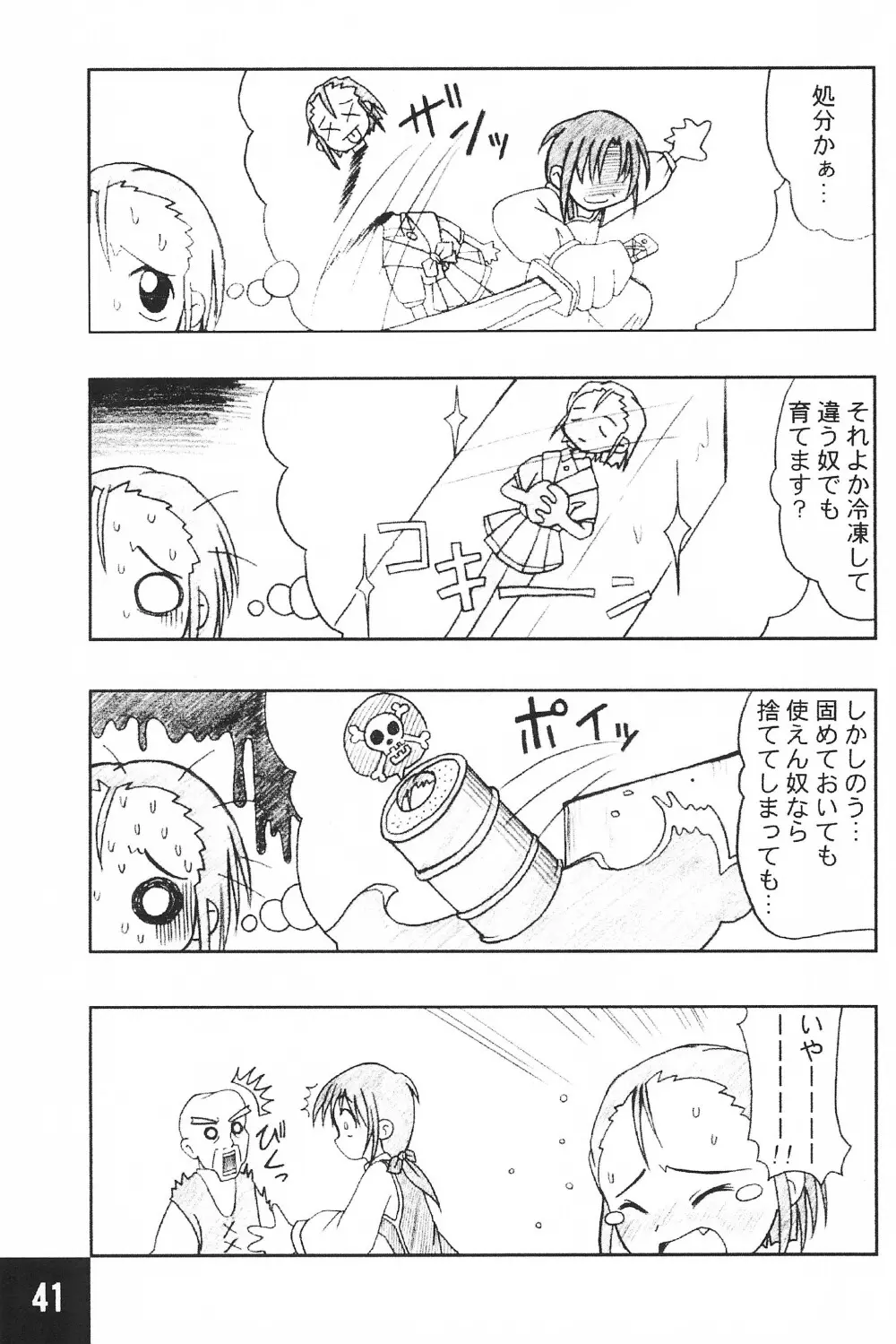 突発! まるのすけ Page.41