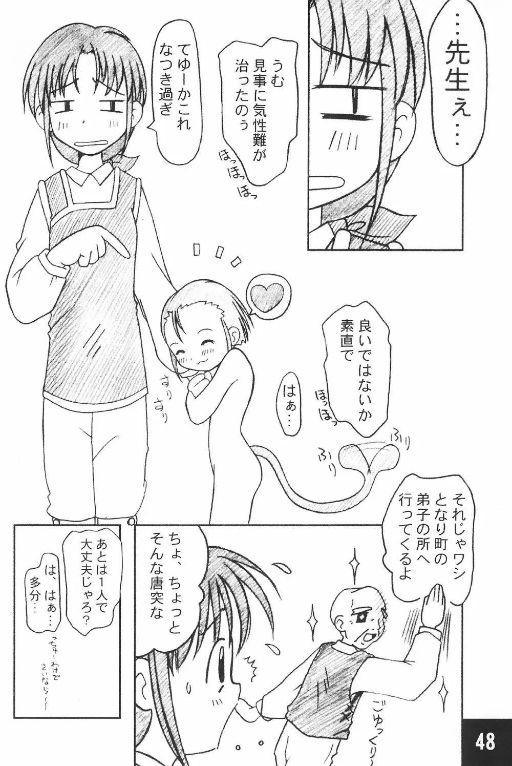 突発! まるのすけ Page.48