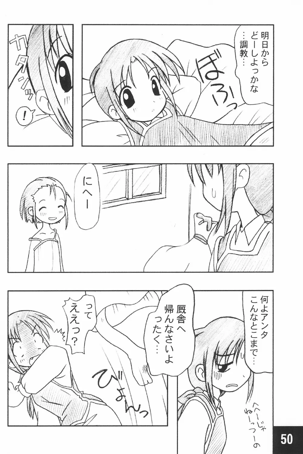 突発! まるのすけ Page.50