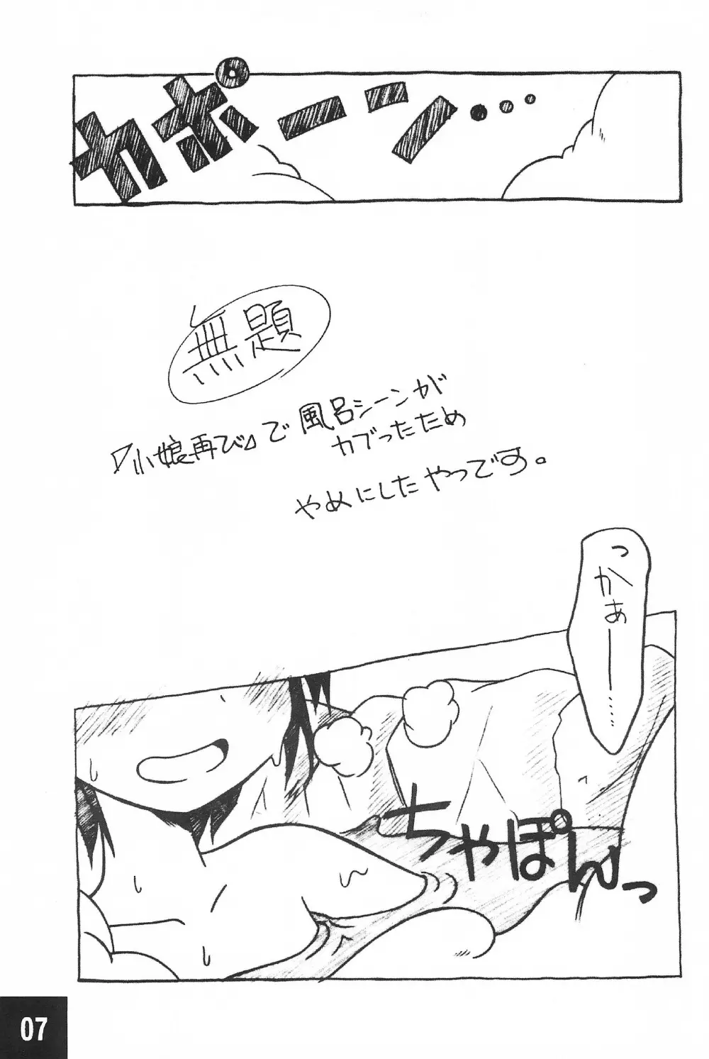 突発! まるのすけ Page.7