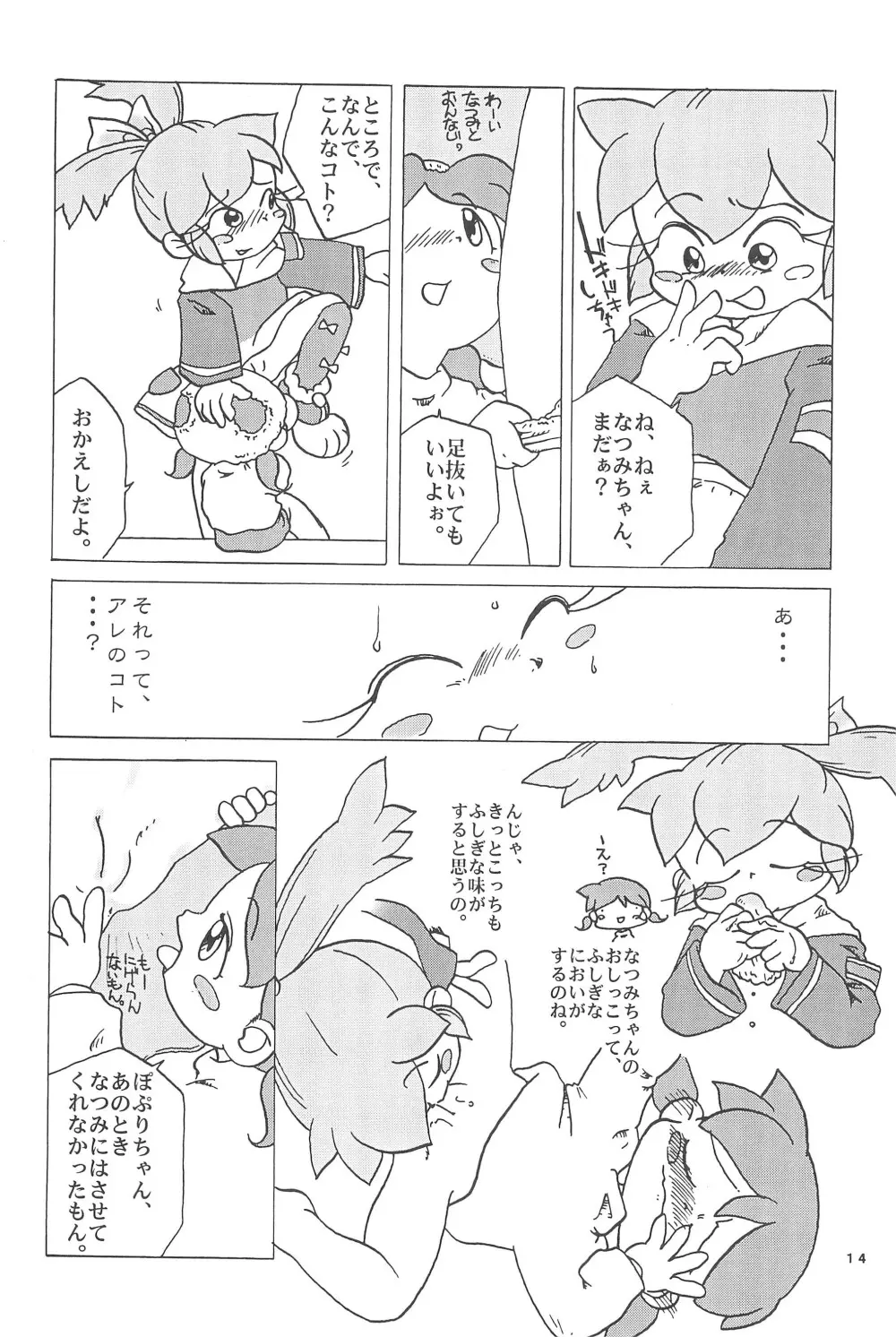 ぽぷりのお薬屋しゃん3 Page.22