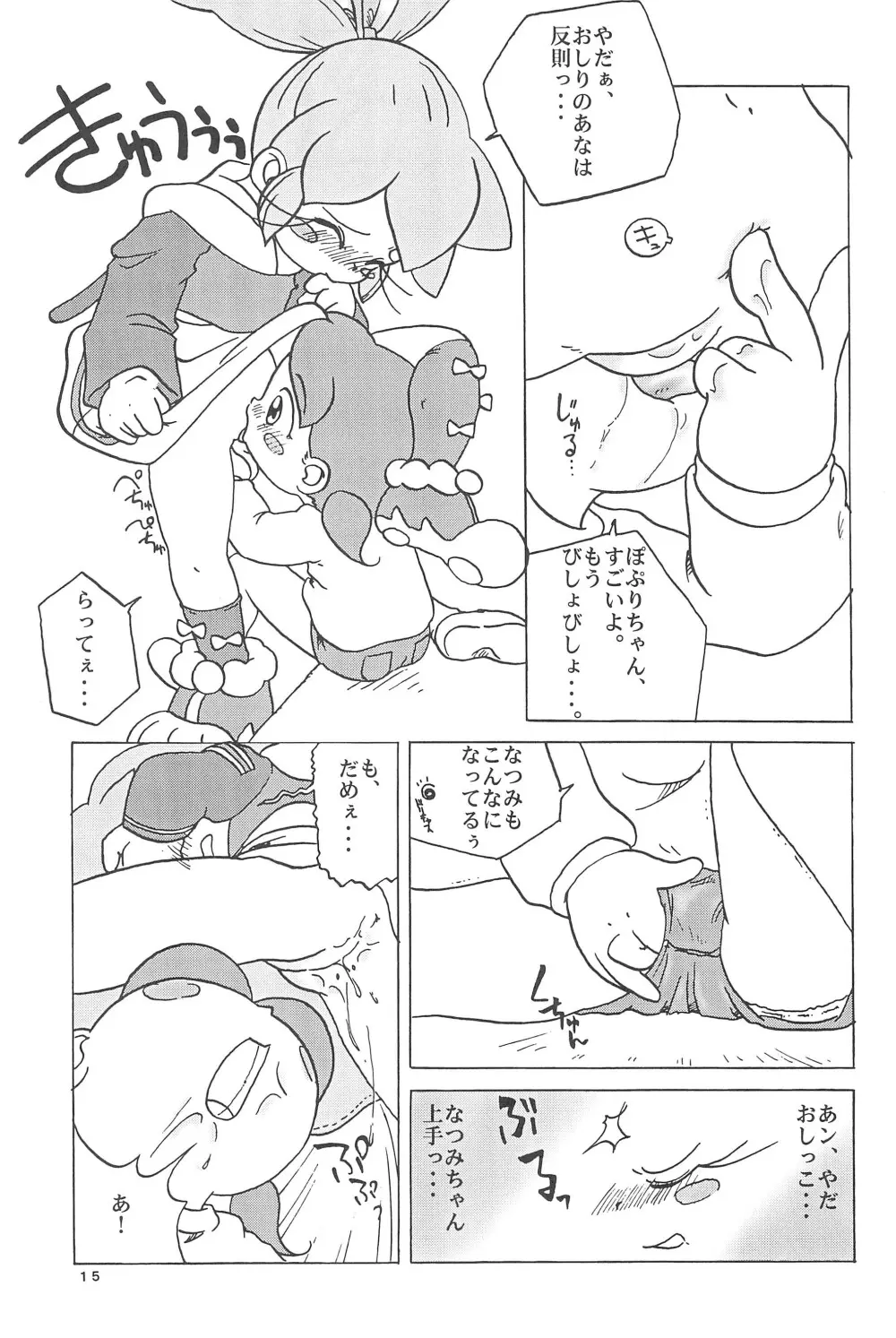 ぽぷりのお薬屋しゃん3 Page.23