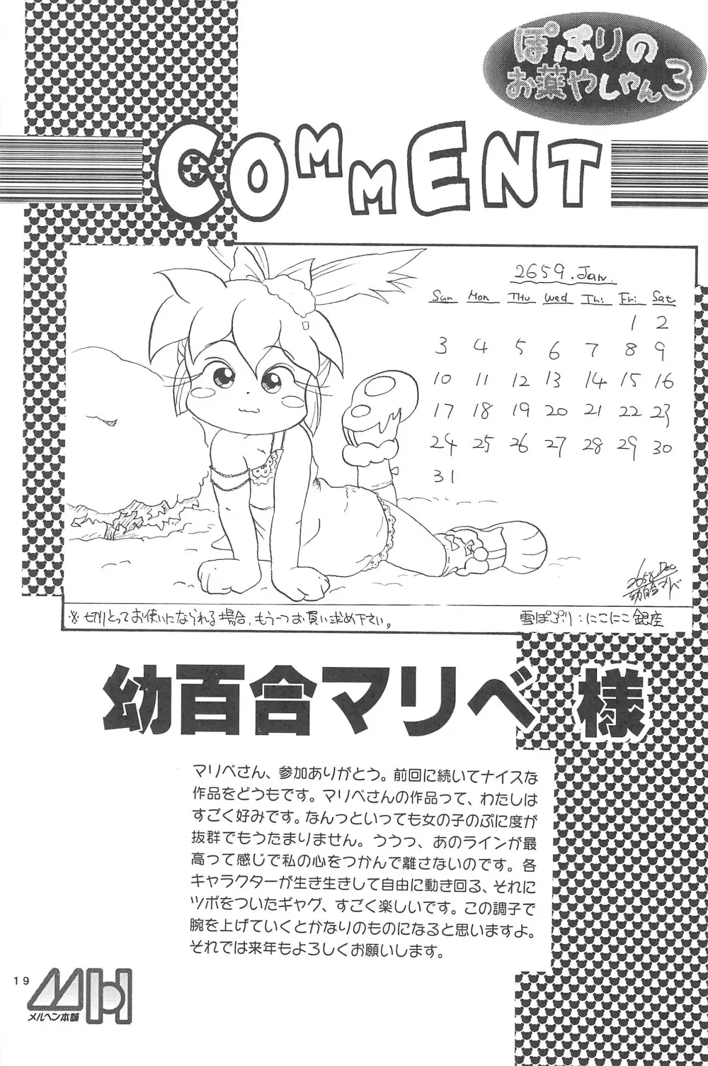 ぽぷりのお薬屋しゃん3 Page.27