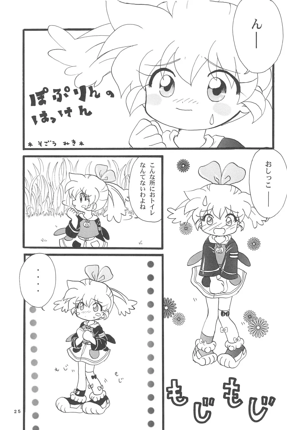 ぽぷりのお薬屋しゃん3 Page.33