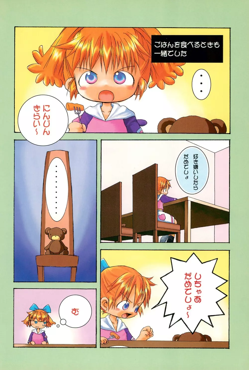 ぽぷりのお薬屋しゃん3 Page.4