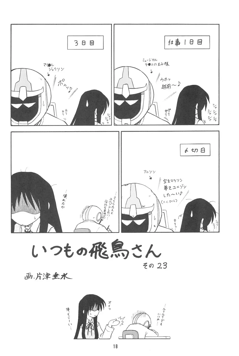 さくらのさくらいろ Page.20