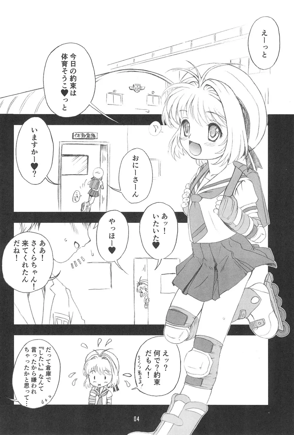 さくらのさくらいろ Page.6