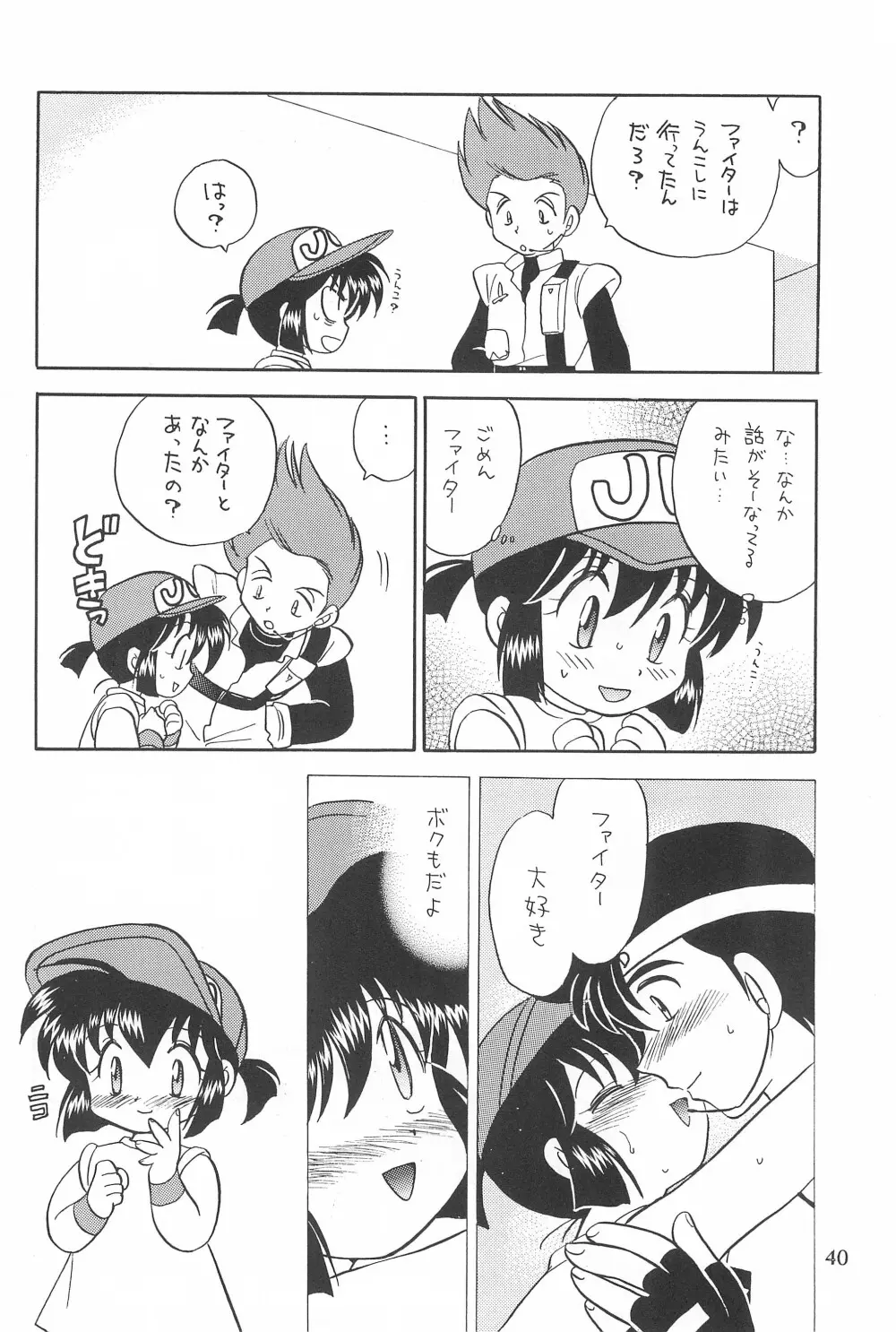 たのしくたのしくやさしくね Page.42