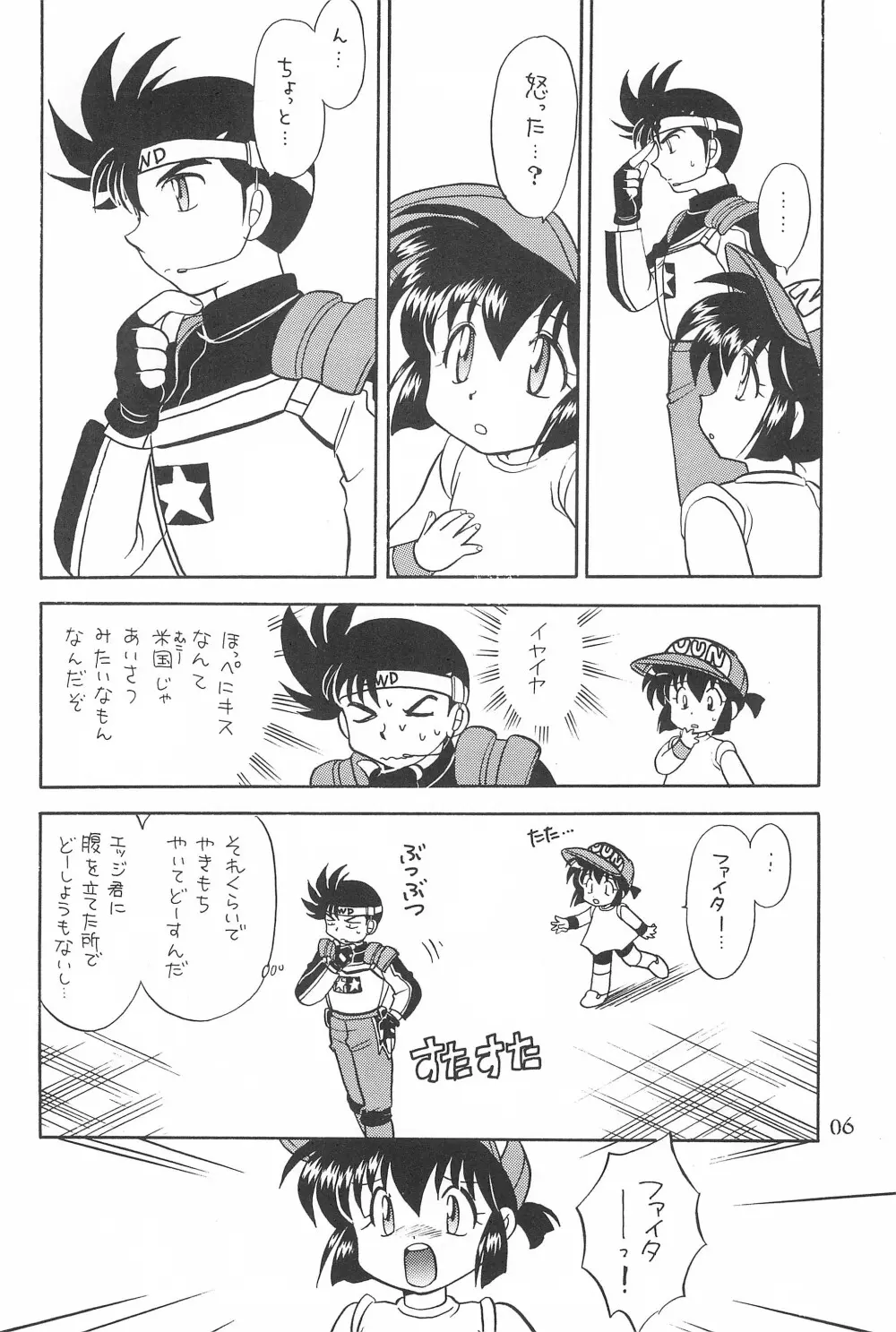 たのしくたのしくやさしくね Page.8