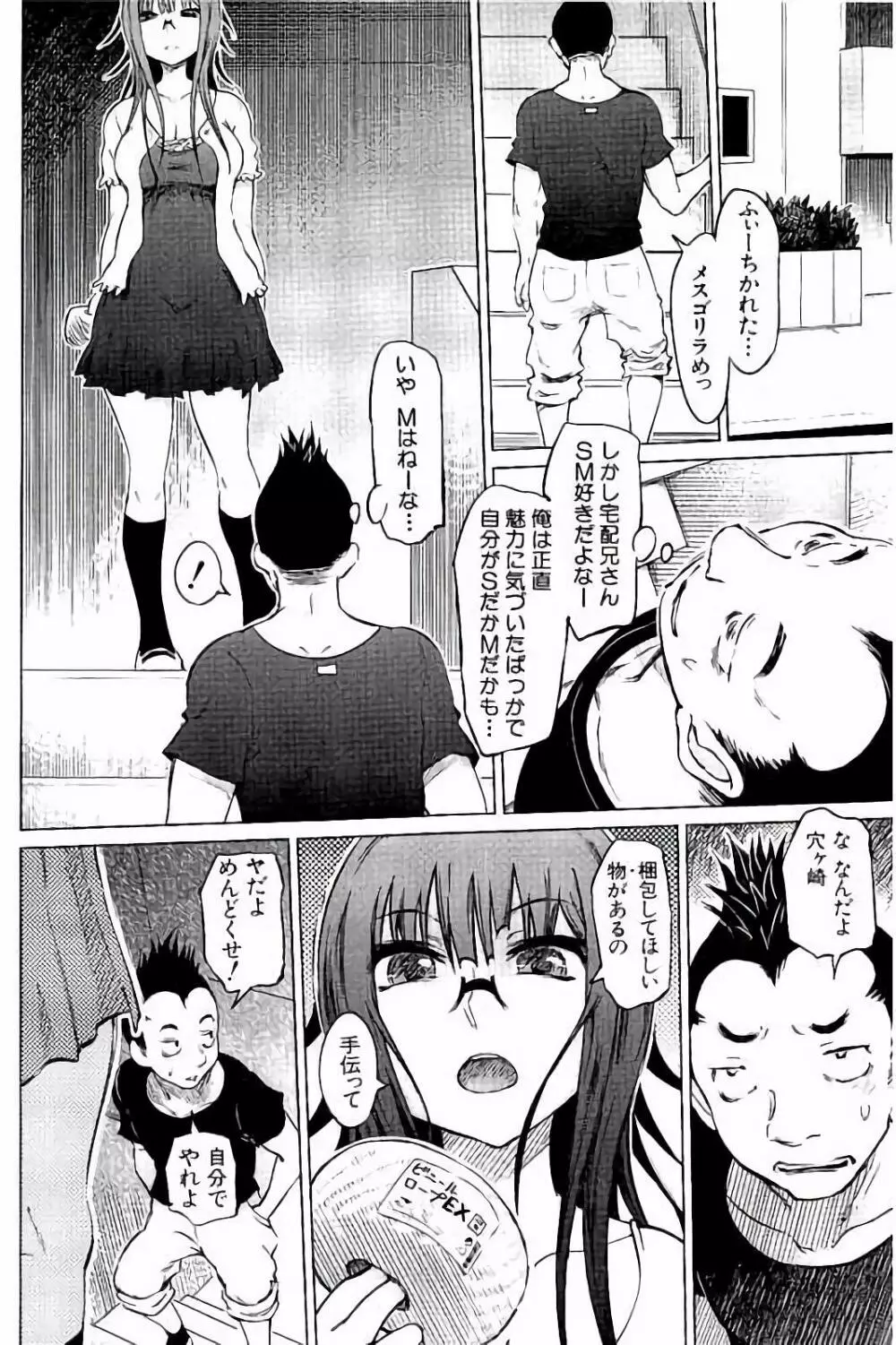 SM団地 Page.71