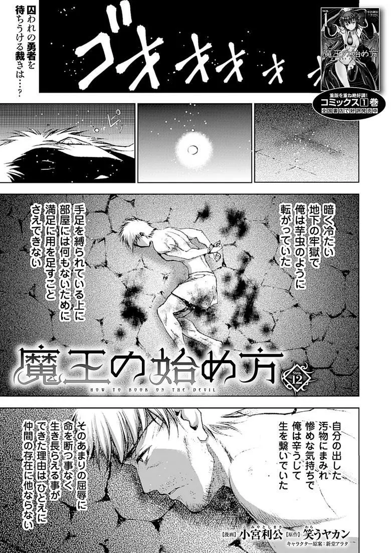 魔王の始め方 THE COMIC 第11~13話 Page.27