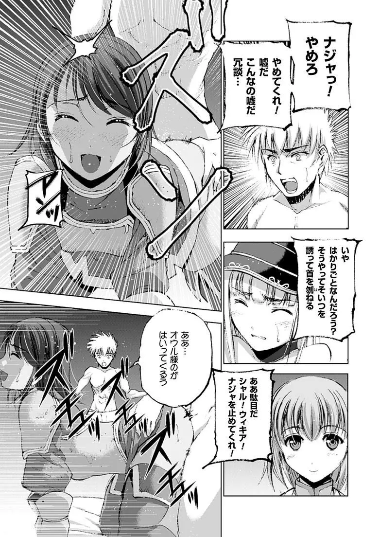 魔王の始め方 THE COMIC 第11~13話 Page.36