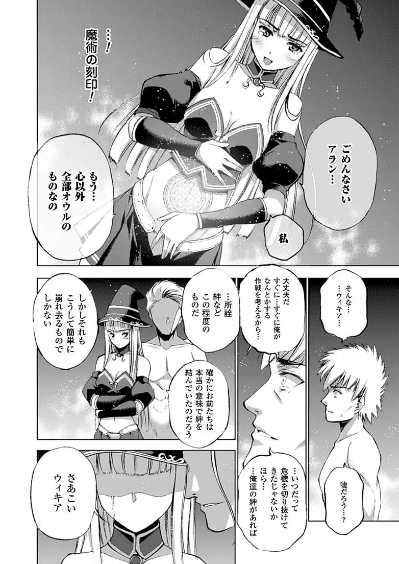 魔王の始め方 THE COMIC 第11~13話 Page.43