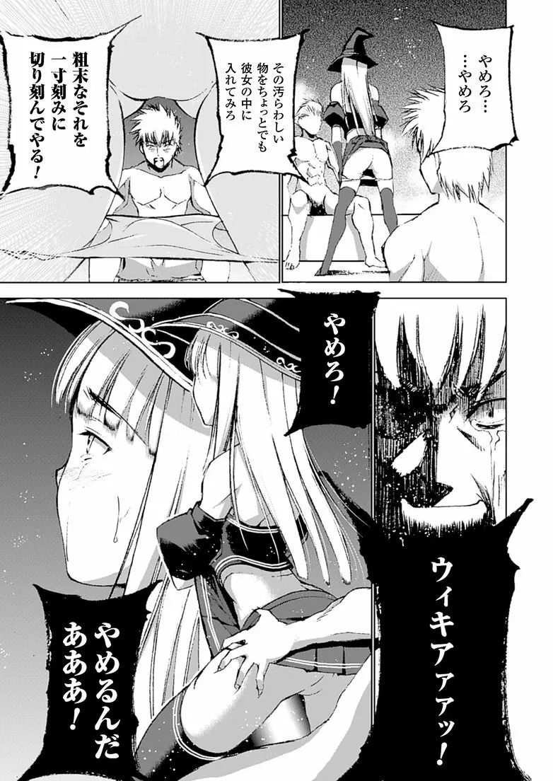 魔王の始め方 THE COMIC 第11~13話 Page.44