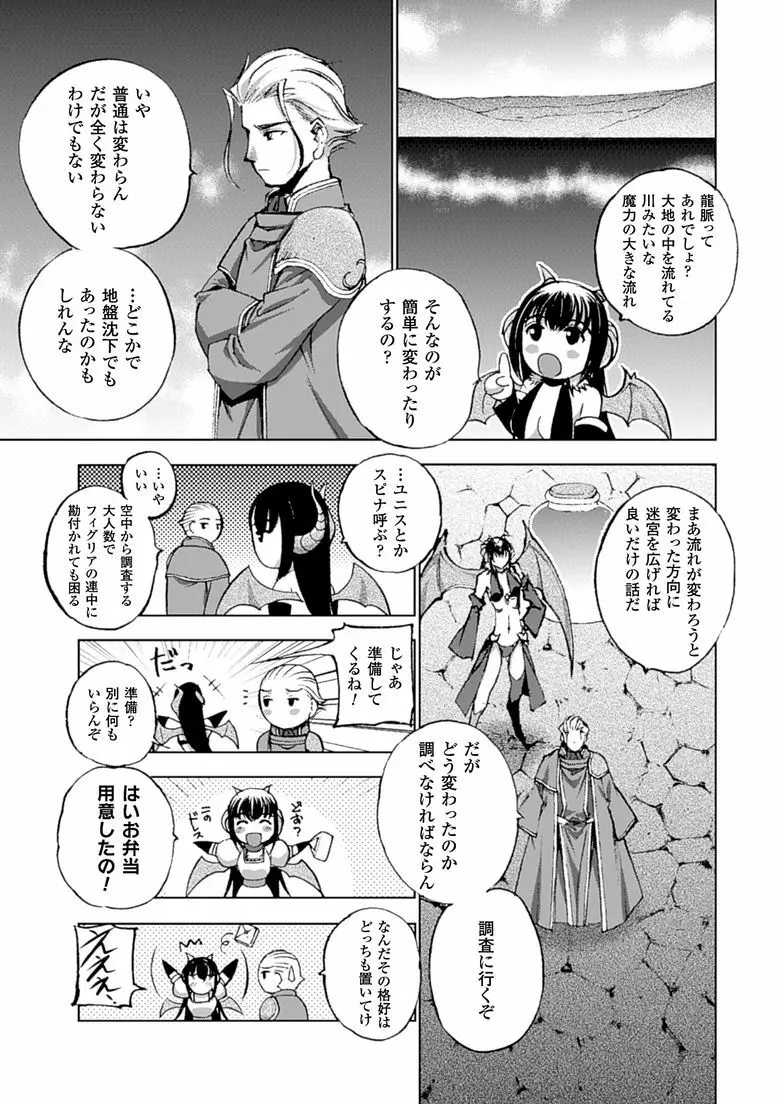 魔王の始め方 THE COMIC 第11~13話 Page.59