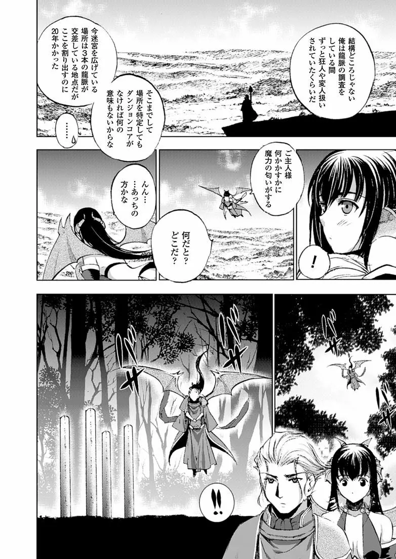 魔王の始め方 THE COMIC 第11~13話 Page.62