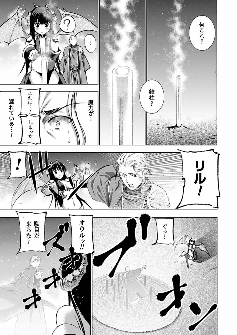 魔王の始め方 THE COMIC 第11~13話 Page.63