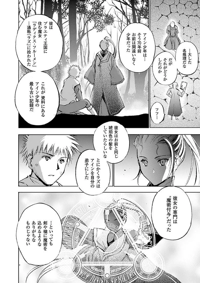 魔王の始め方 THE COMIC 第11~13話 Page.72