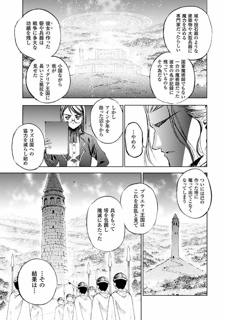 魔王の始め方 THE COMIC 第11~13話 Page.73