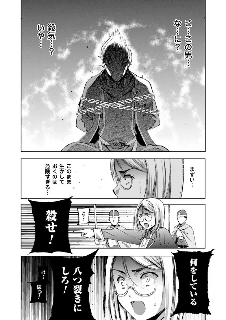 魔王の始め方 THE COMIC 第11~13話 Page.76