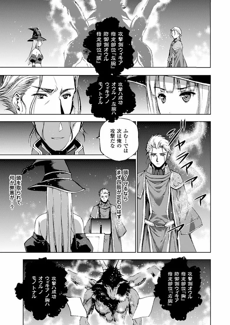 魔王の始め方 THE COMIC 第11~13話 Page.8