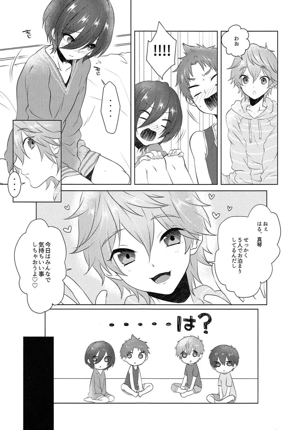 ぱじゃまでおじゃま Page.10