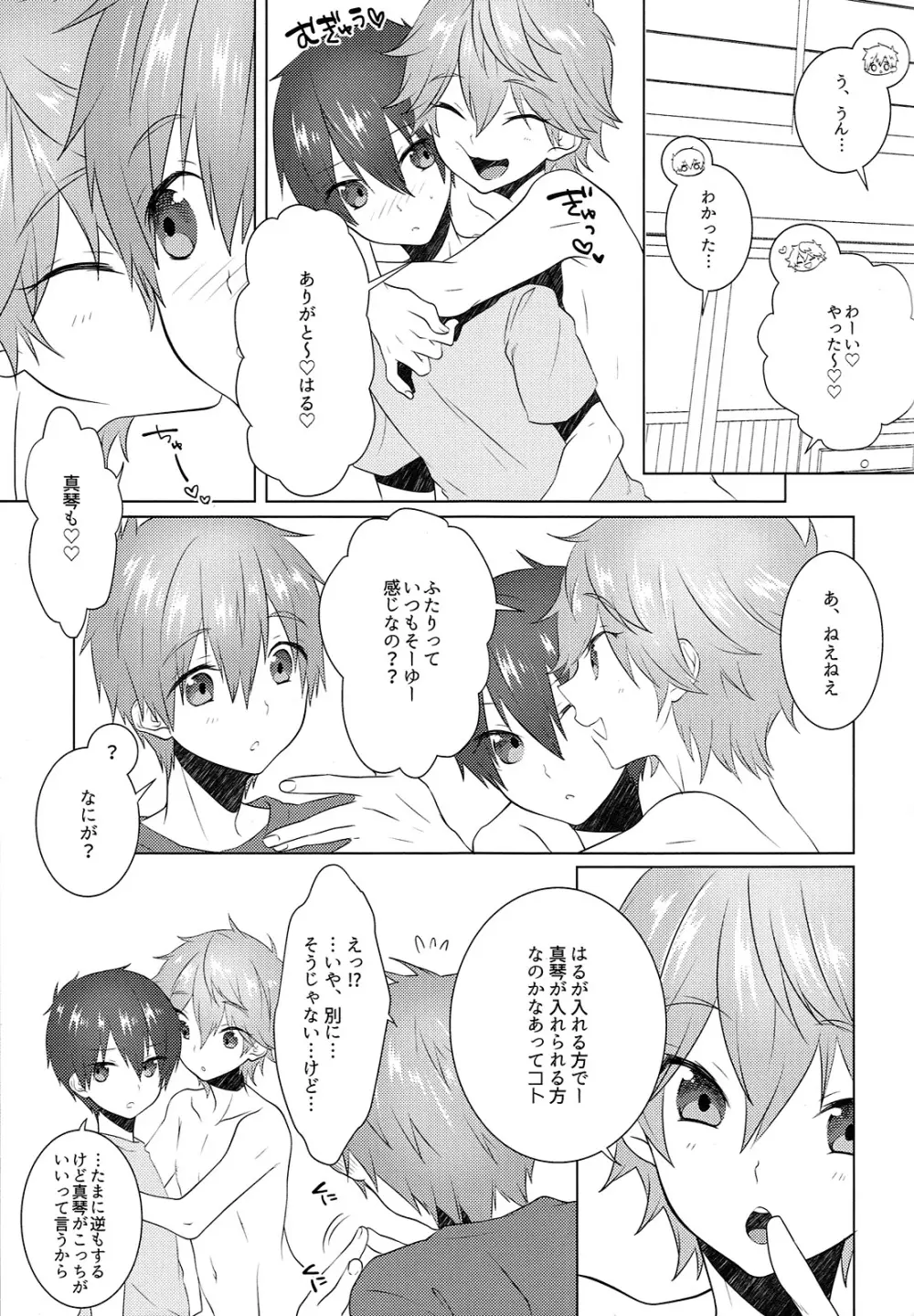 ぱじゃまでおじゃま Page.40