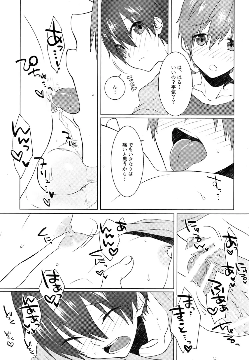 ぱじゃまでおじゃま Page.42